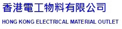 香港電工物料有限公司